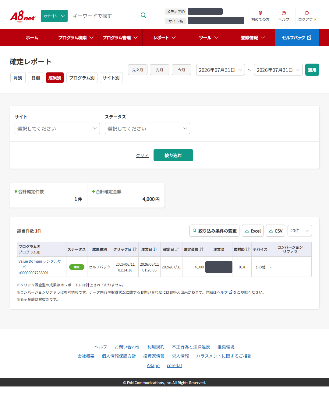 A8.net確定レポート：注文日2026/06/11・確定日2026/07/31・確定金額4,000円の画面