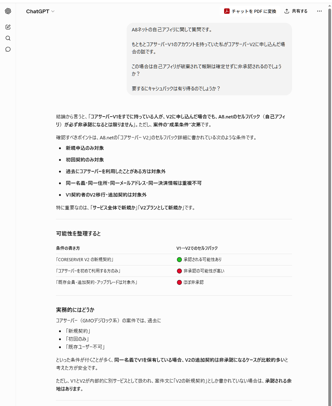 ChatGPTの回答前半：成果条件の書き方ごとに承認可能性を場合分けした表