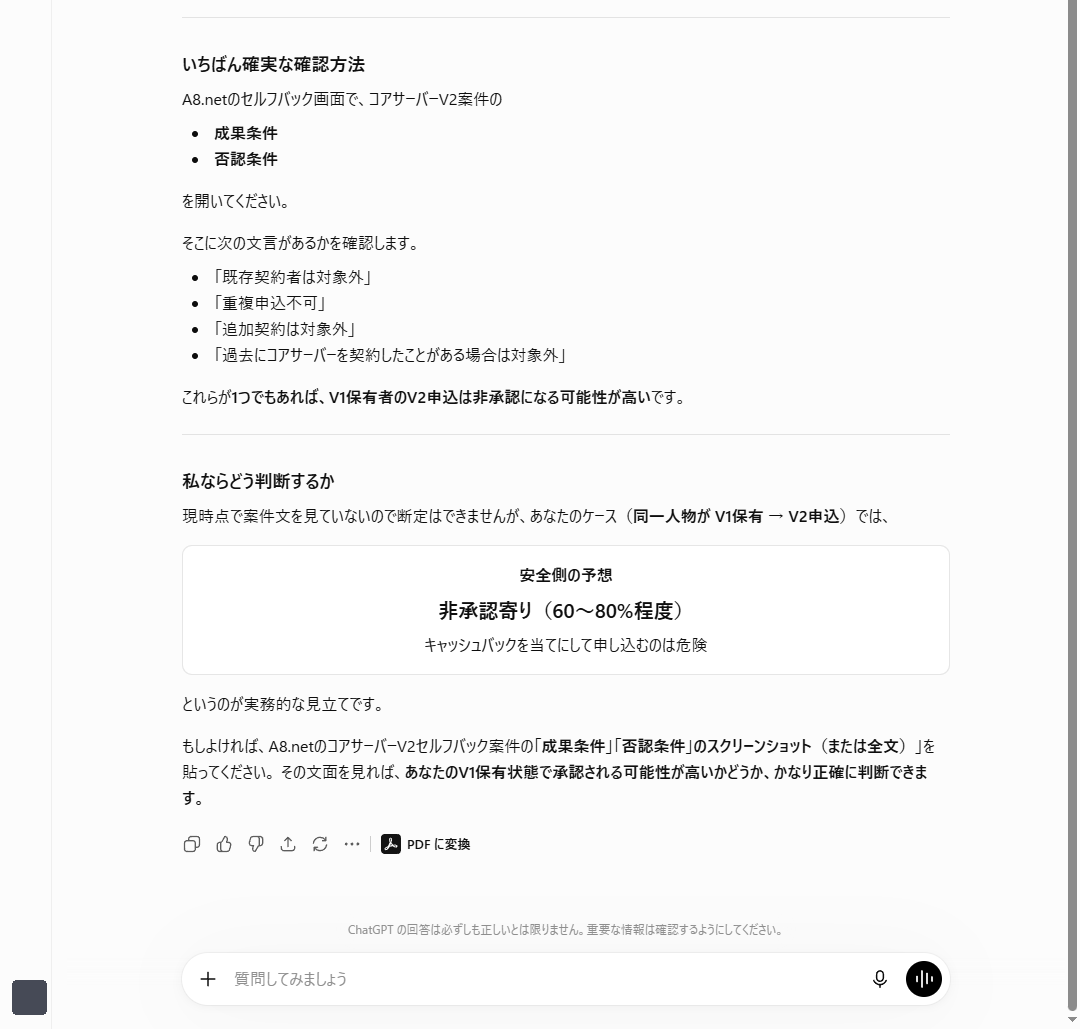 ChatGPTの回答後半：非承認寄り（60〜80%程度）と予想する画面
