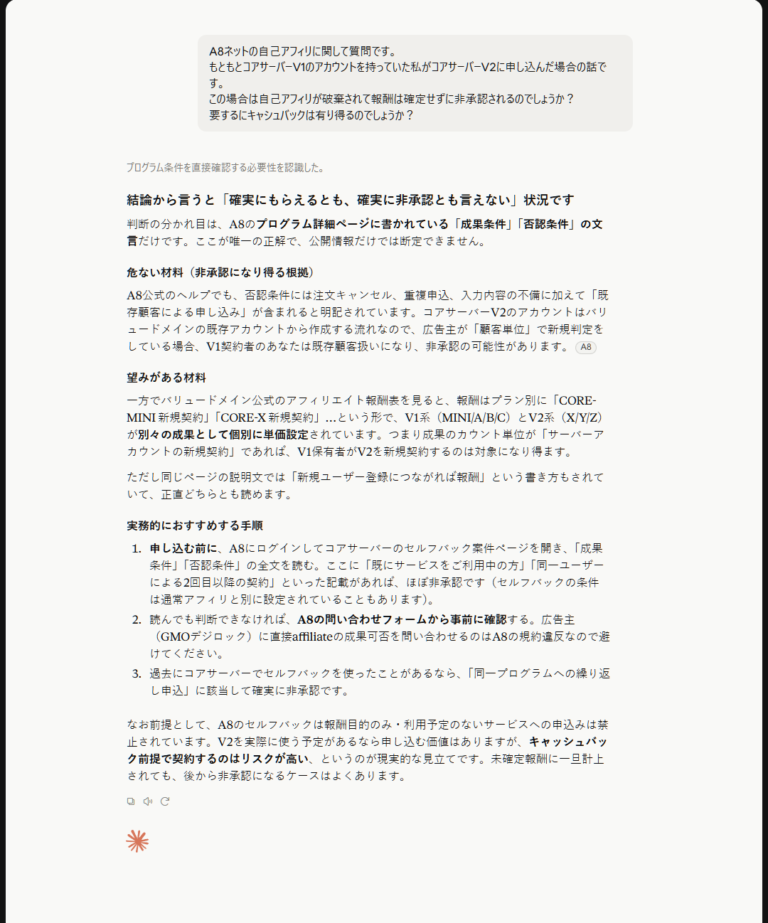 Claudeの回答：成果条件・否認条件の全文確認を最優先に促す冷静な回答画面
