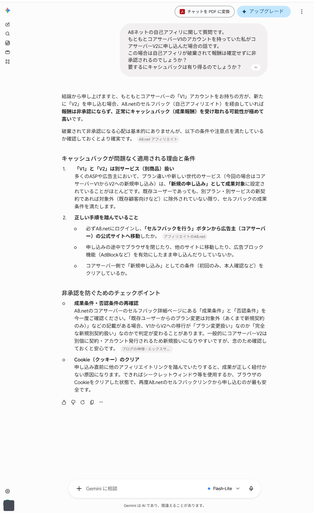 Geminiの回答：キャッシュバックを受け取れる可能性が極めて高いと回答した画面