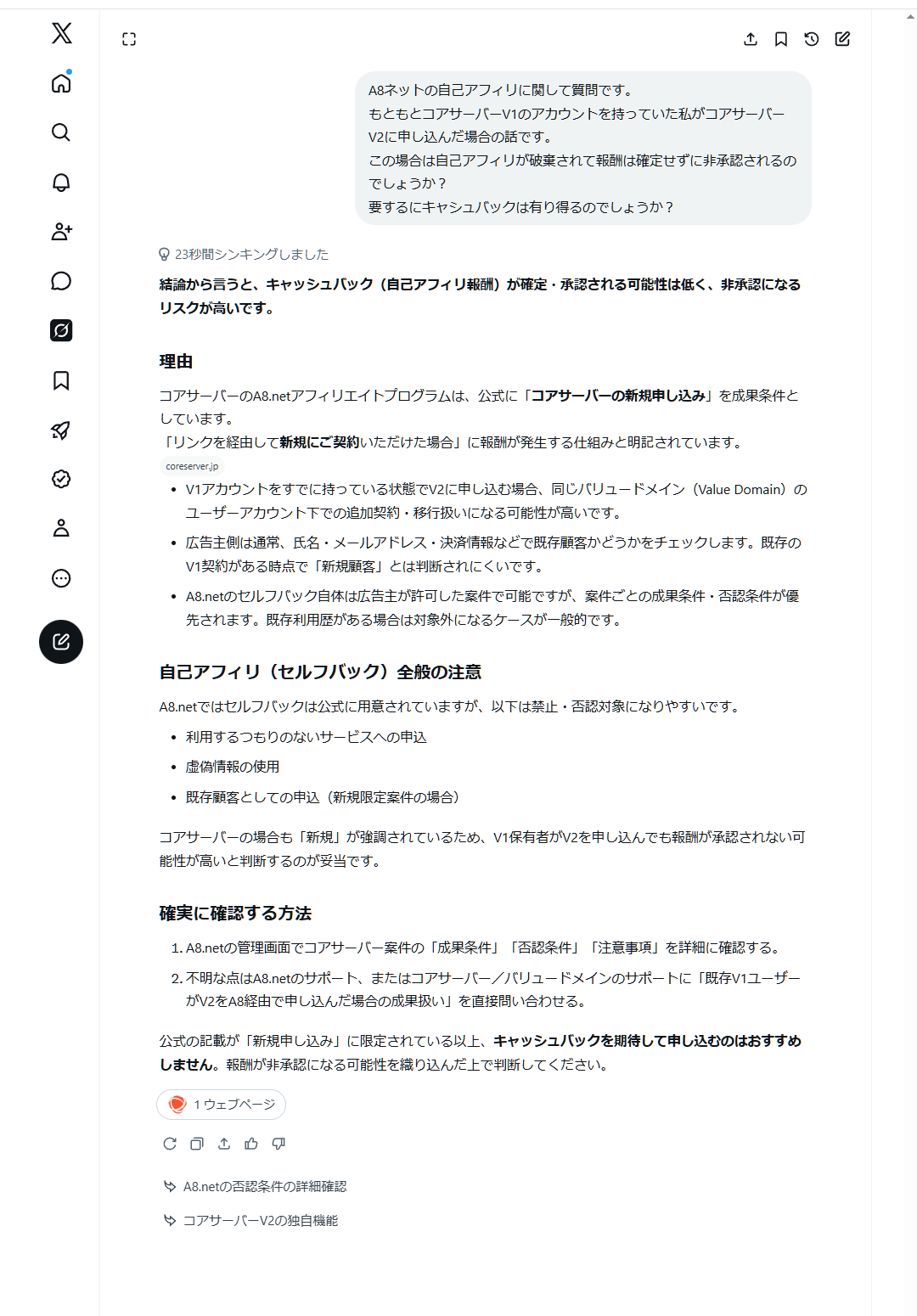 Grokの回答：キャッシュバックが承認される可能性は低いと断定気味に回答した画面